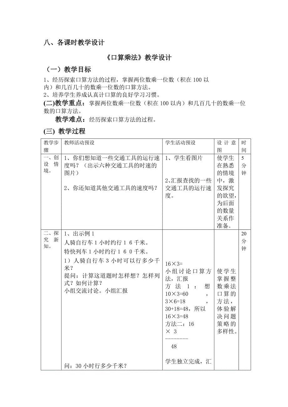 第七册第3单元《三位数乘两位数》教学计划_第5页