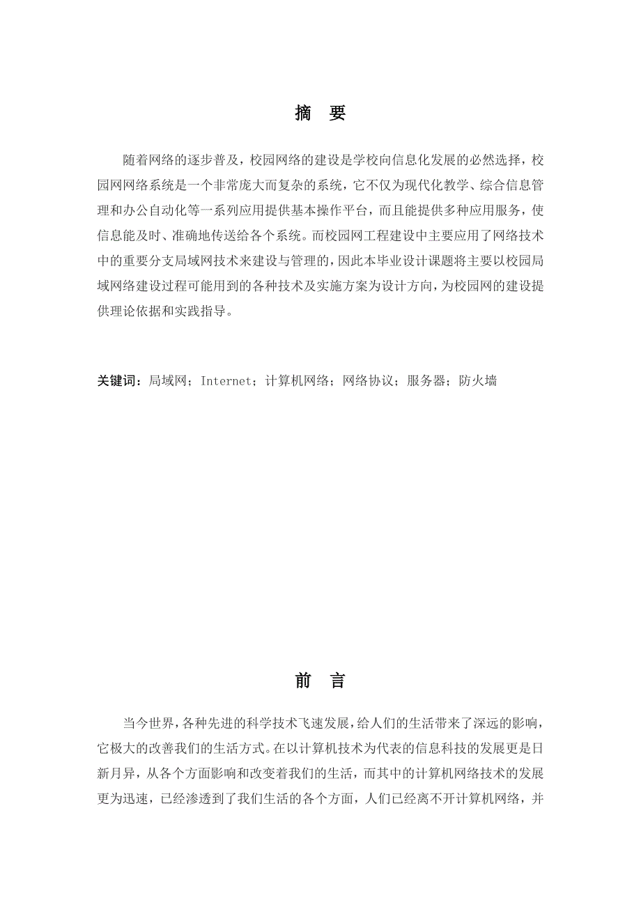 2011春信管-网络课程设计文档书写格式_第2页