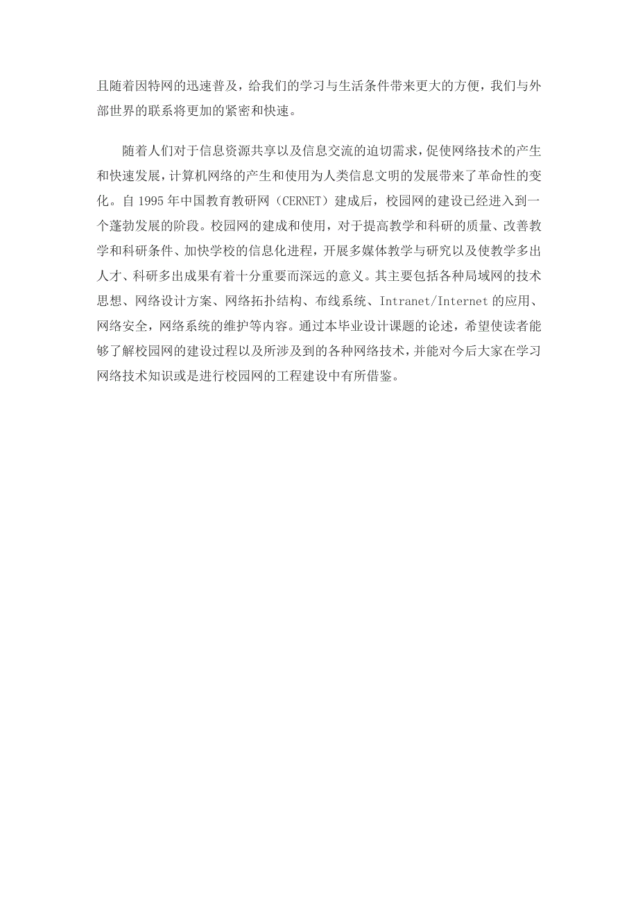 2011春信管-网络课程设计文档书写格式_第3页