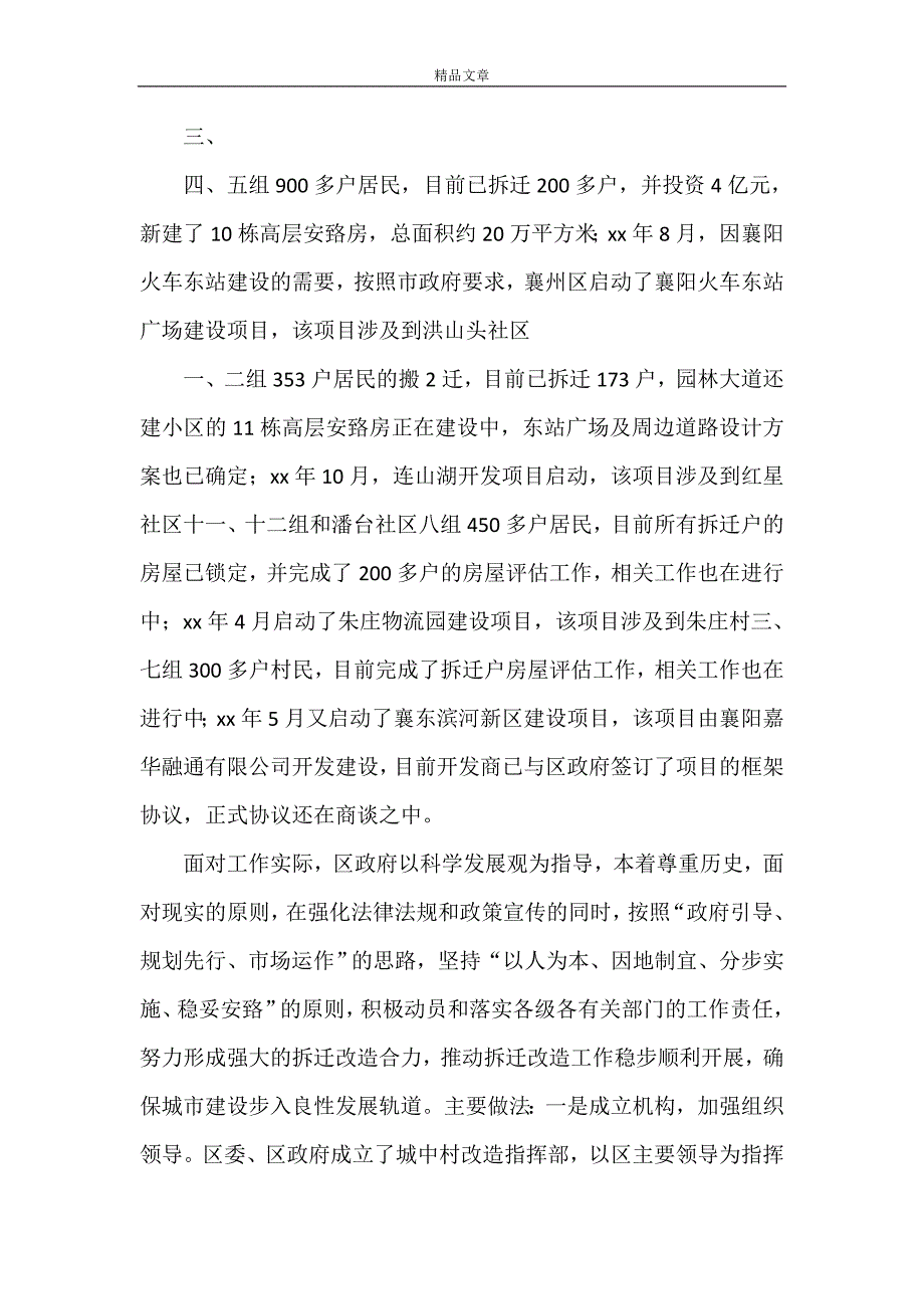 《城中村改造中存在的问题及对策》_第3页