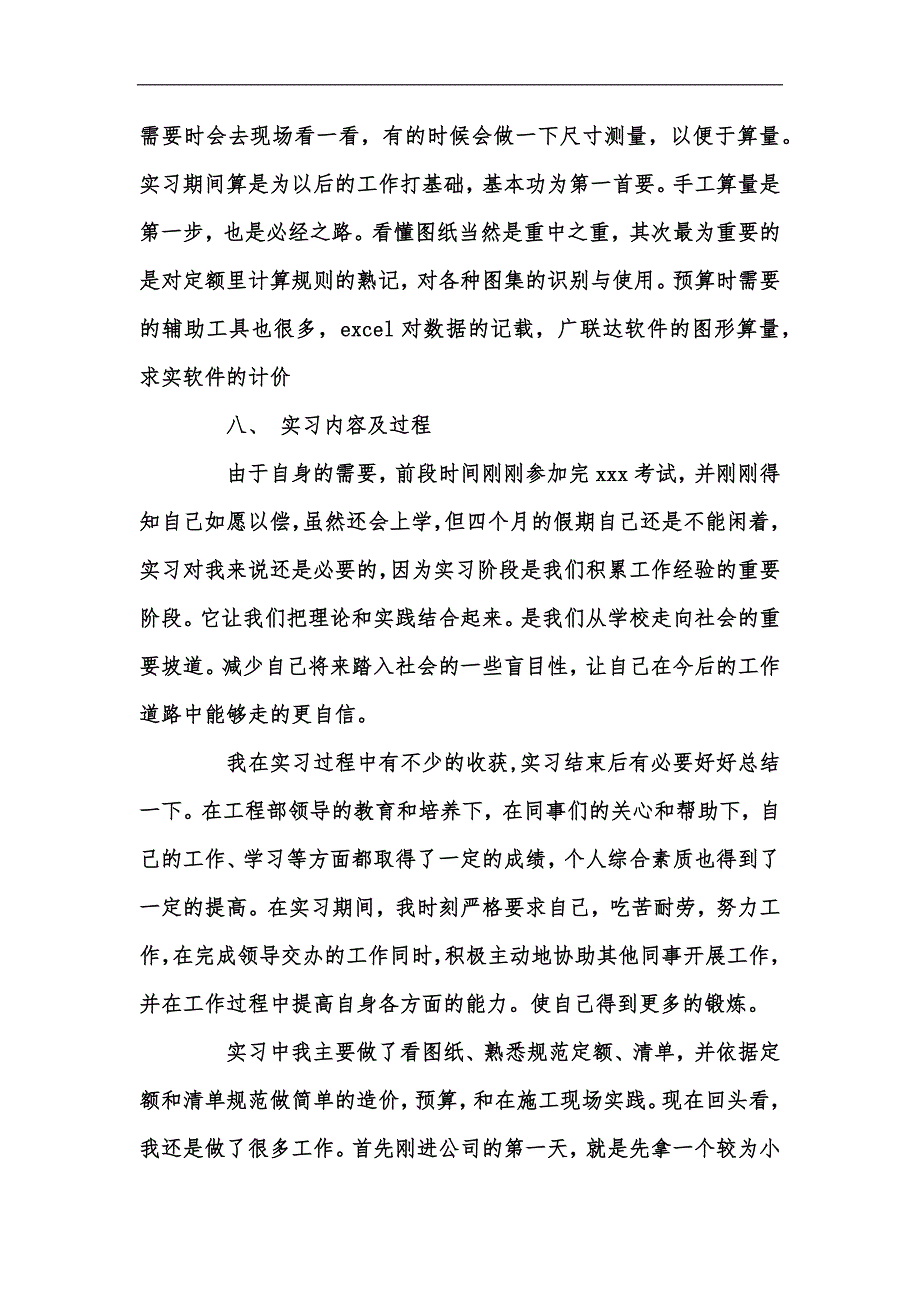 新版建筑施工预算科实习报告范文汇编_第3页