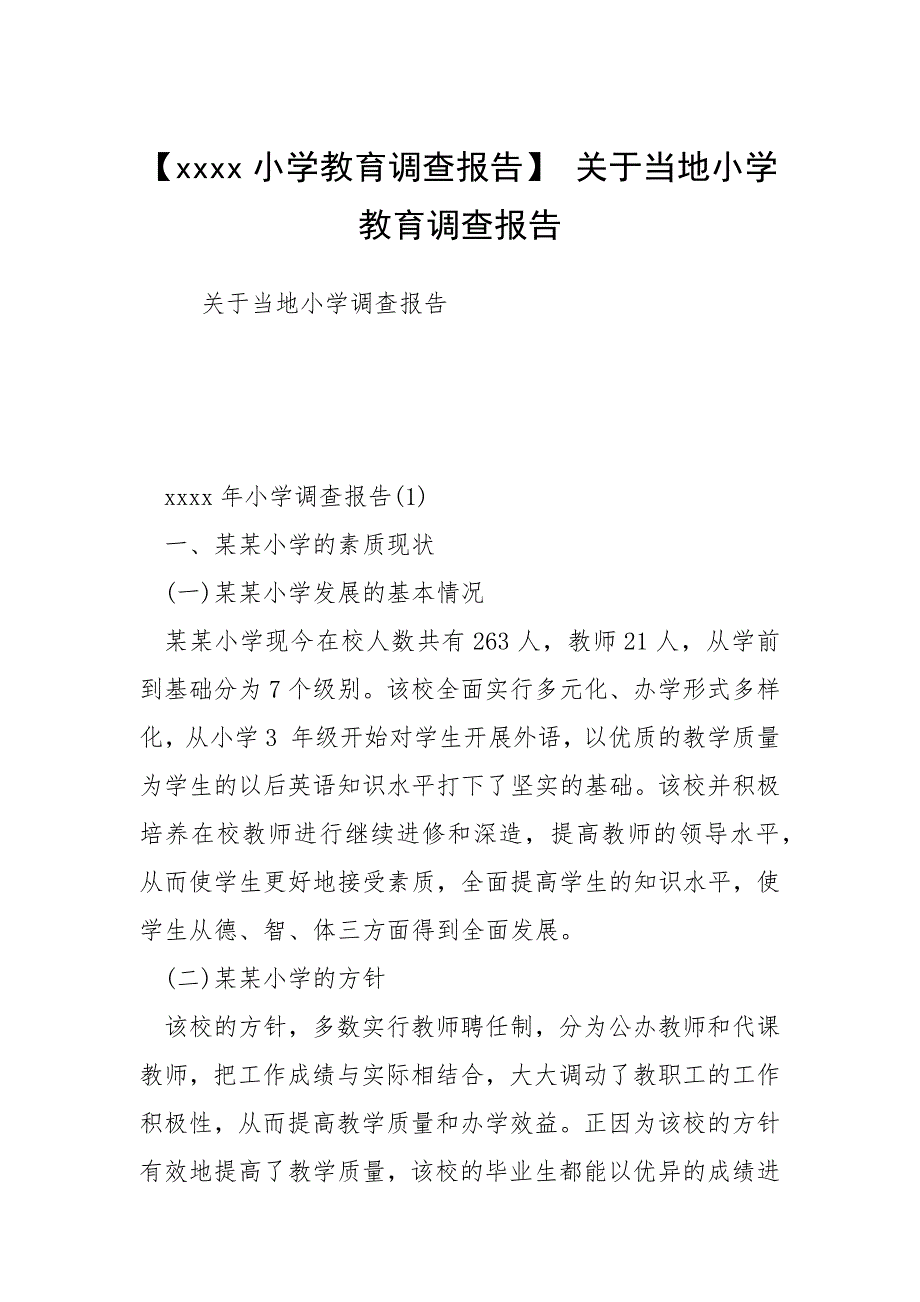 2021年小学教育调查报告 关于当地小学教育调查报告_第1页