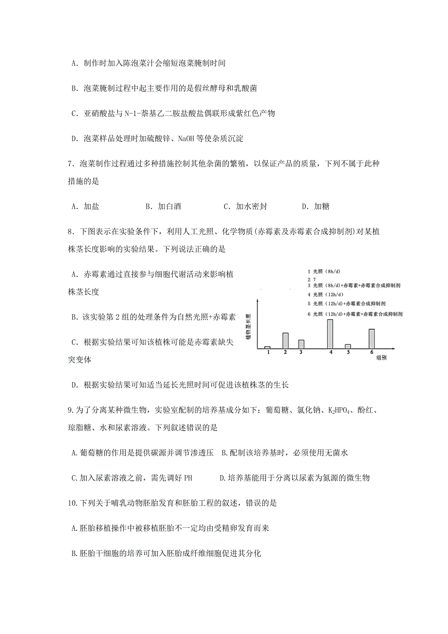 浙江省台州市温岭市箬横中学2019-2020学年高二生物下学期期中试题【附答案】_第2页