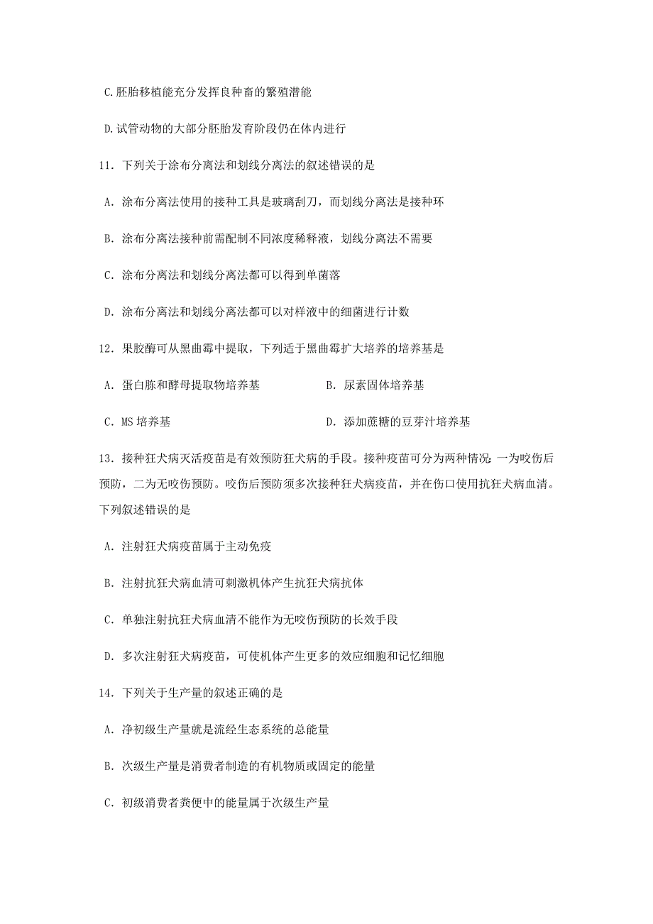 浙江省台州市温岭市箬横中学2019-2020学年高二生物下学期期中试题【附答案】_第3页