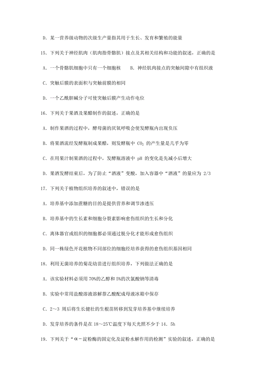 浙江省台州市温岭市箬横中学2019-2020学年高二生物下学期期中试题【附答案】_第4页