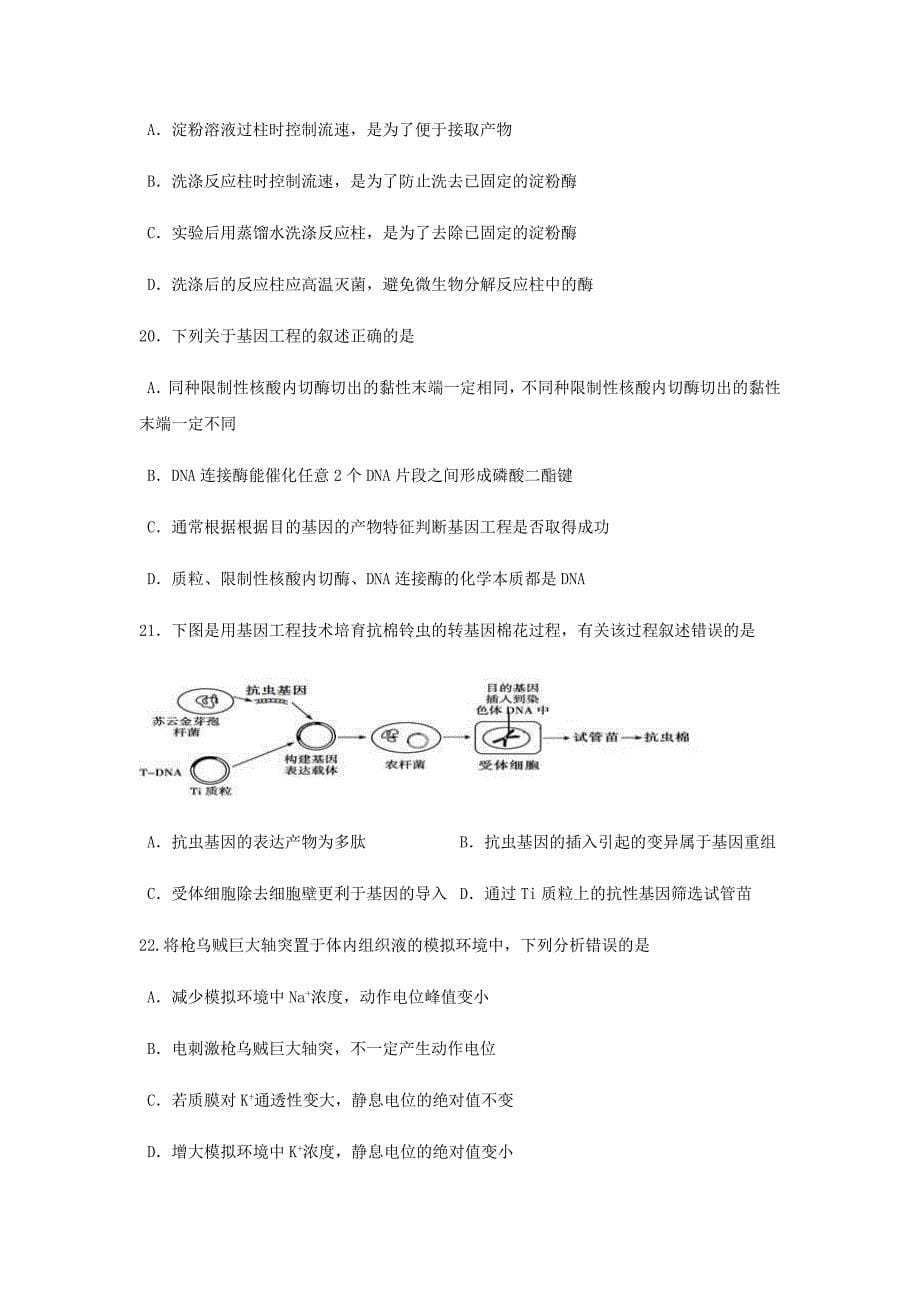 浙江省台州市温岭市箬横中学2019-2020学年高二生物下学期期中试题【附答案】_第5页