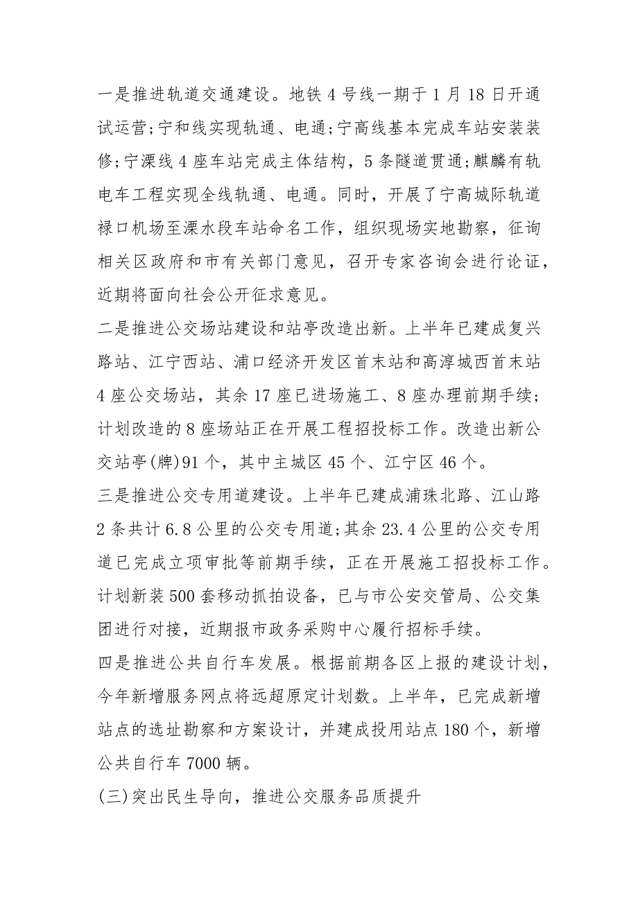 2021年交通运输局上半工作总结及下半工作计划上半工作总结_第3页