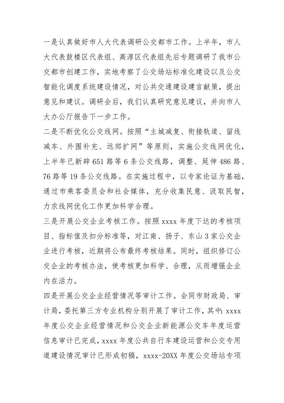 2021年交通运输局上半工作总结及下半工作计划上半工作总结_第4页