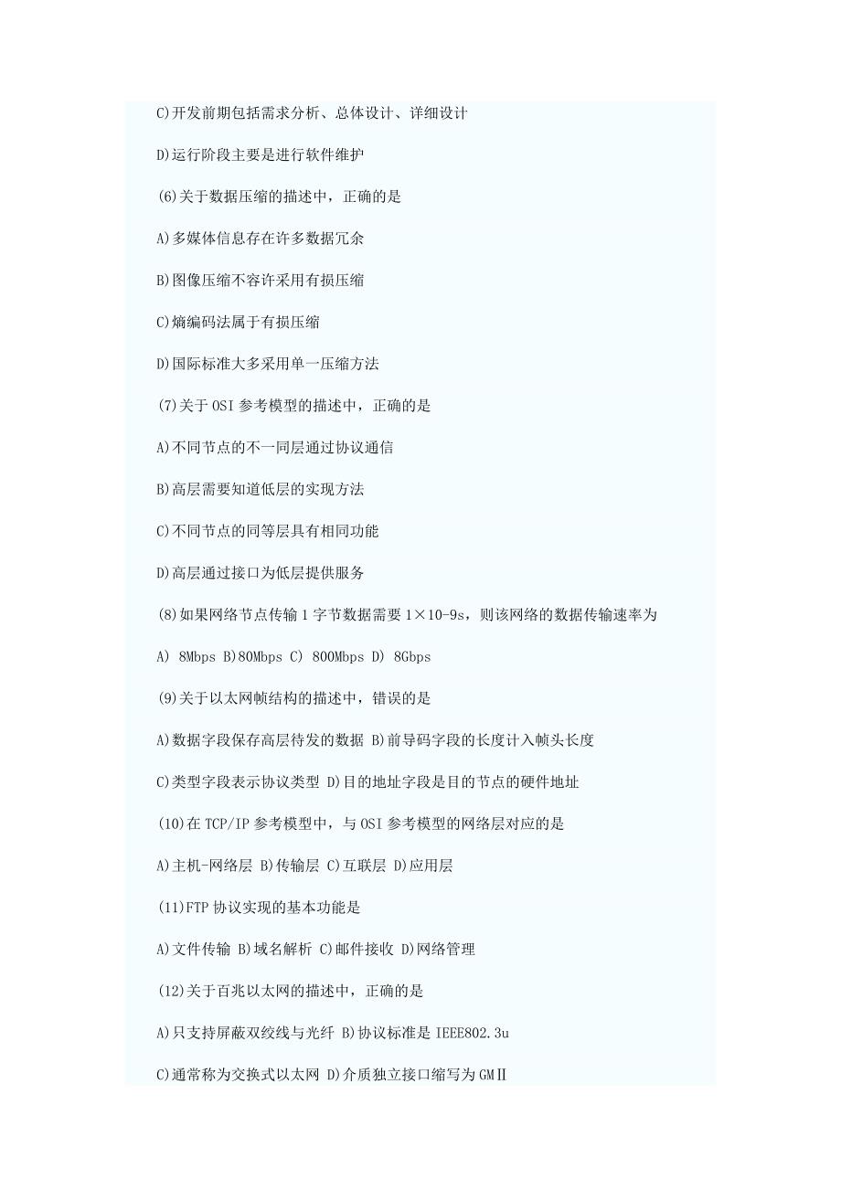 2011年3月 计算机等级考试3级 网络技术_第2页