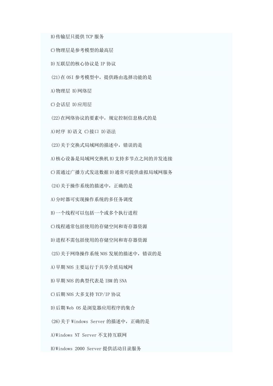 2011年3月 计算机等级考试3级 网络技术_第4页