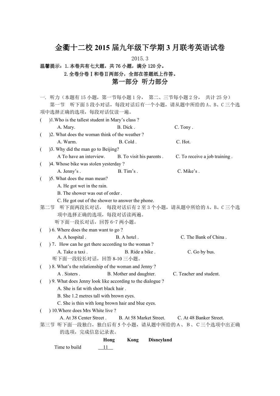 浙江省金衢十二校2015届九年级下学期3月联考英语试卷_第1页