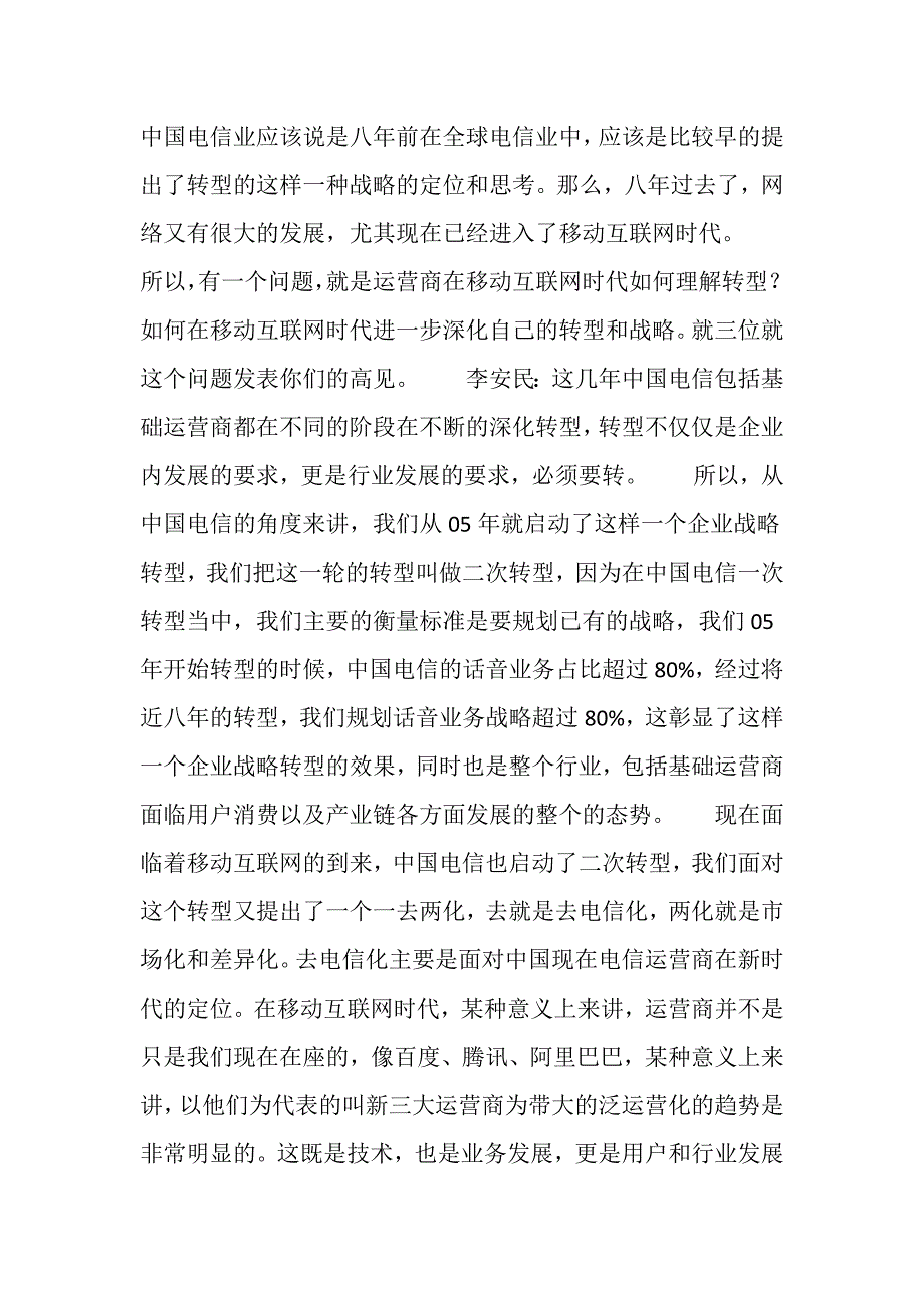 [精选]运营商如何在移动互联网时代实现转型_第2页