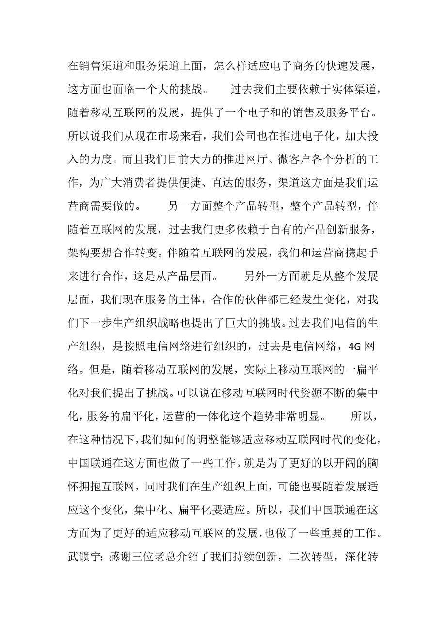 [精选]运营商如何在移动互联网时代实现转型_第5页