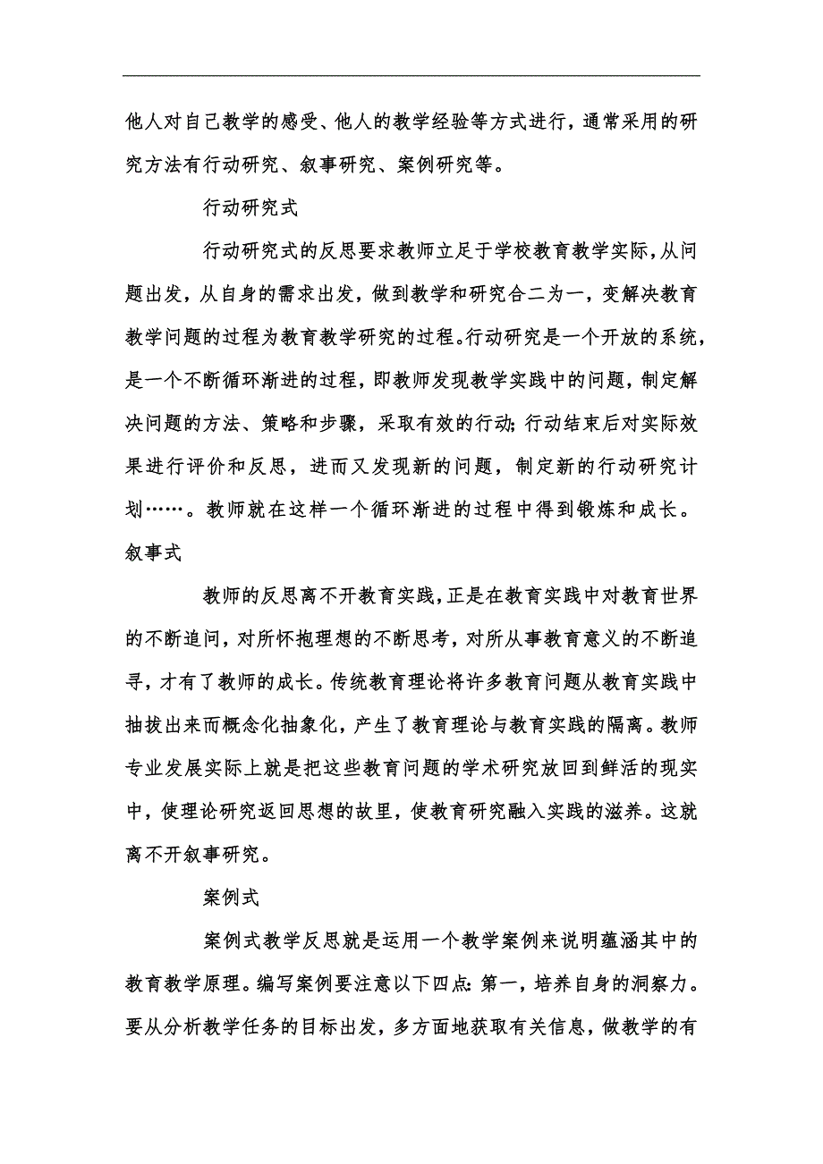 新版教师教学反思范文六篇汇编_第4页