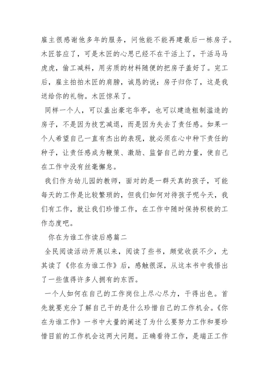 2021年你在为谁工作读后感你在为谁工作读后感_第2页