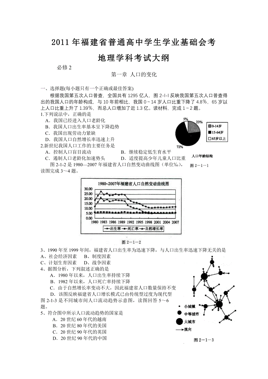 2011年福州高考地理试题(A卷)_第1页