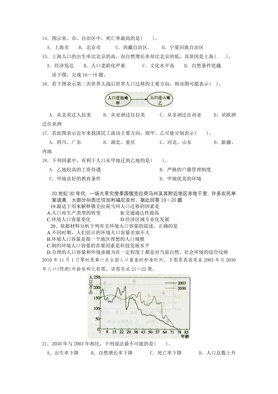 2011年福州高考地理试题(A卷)_第3页