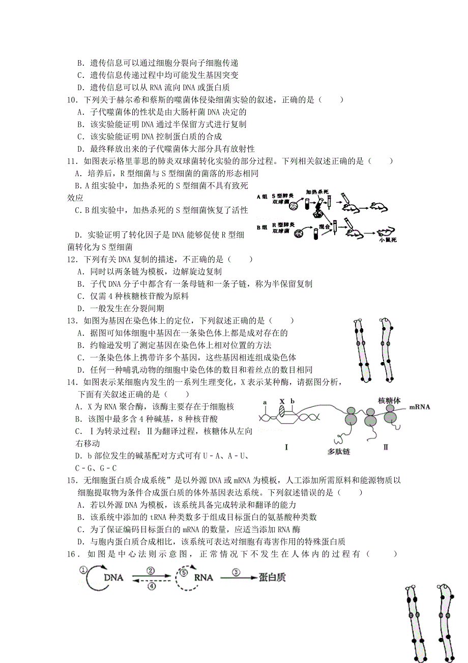 湖北省武汉市新洲一中2019-2020学年高一生物6月月考试题【附答案】_第2页