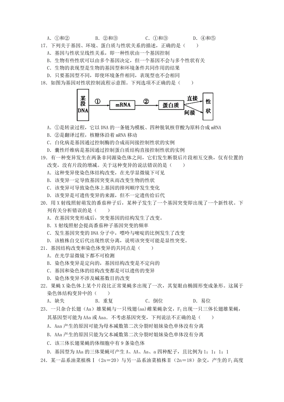 湖北省武汉市新洲一中2019-2020学年高一生物6月月考试题【附答案】_第3页