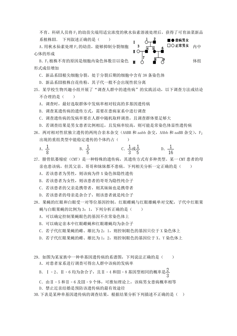 湖北省武汉市新洲一中2019-2020学年高一生物6月月考试题【附答案】_第4页