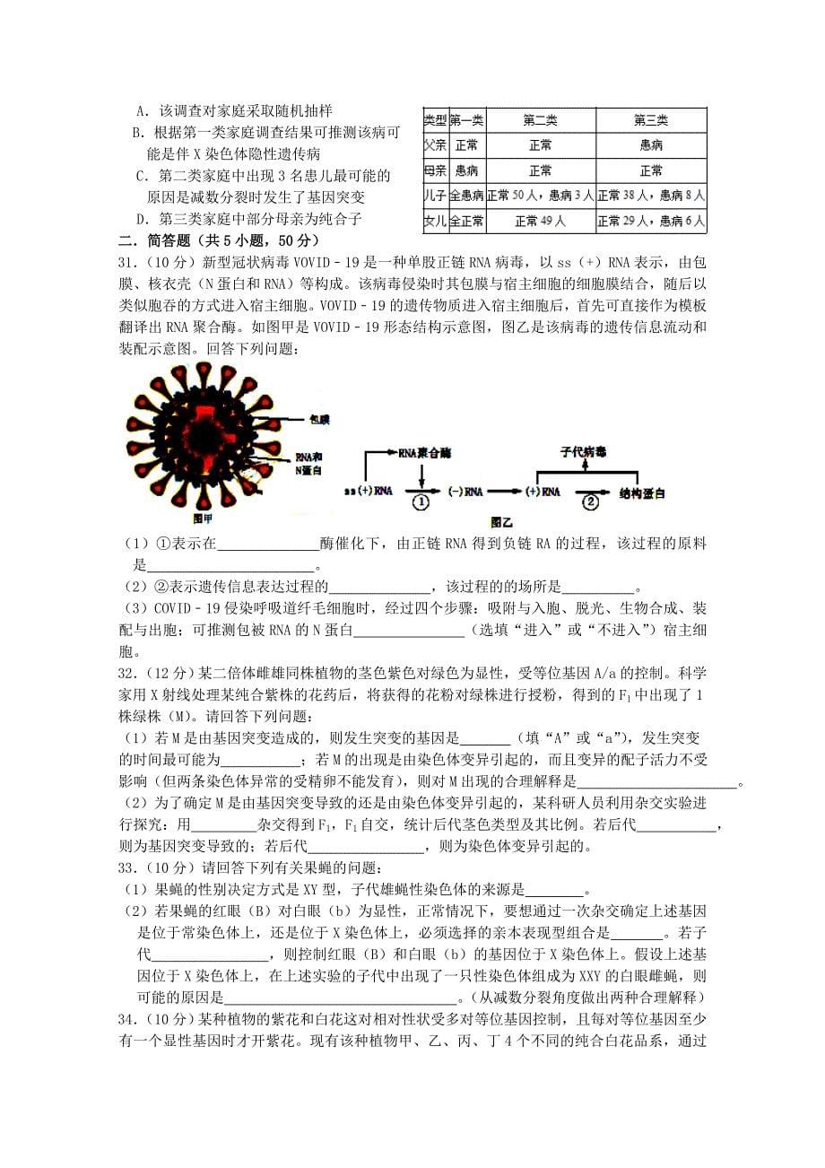 湖北省武汉市新洲一中2019-2020学年高一生物6月月考试题【附答案】_第5页