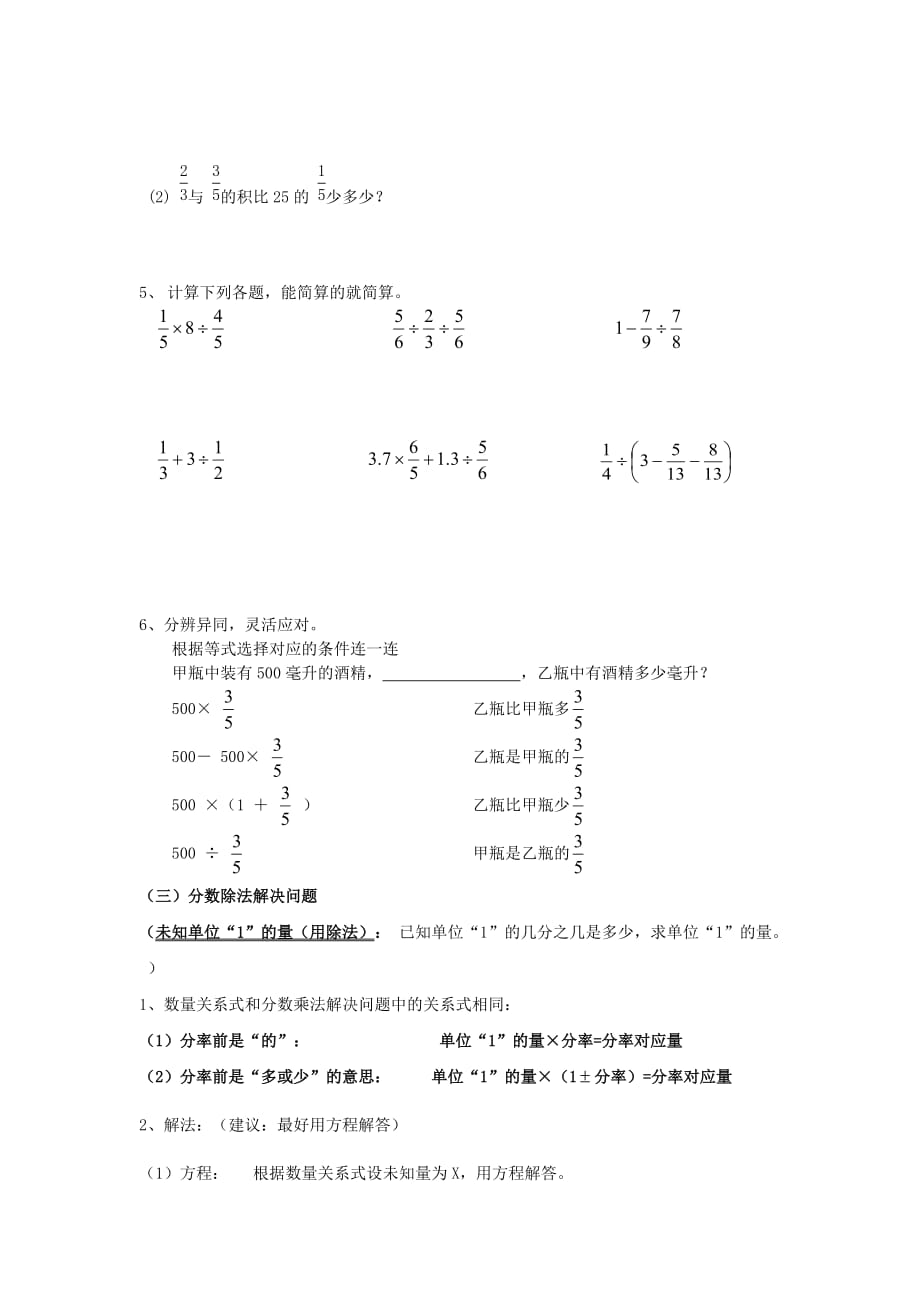 人教版六年级上《分数除法》期末复习要点及练习4页_第3页