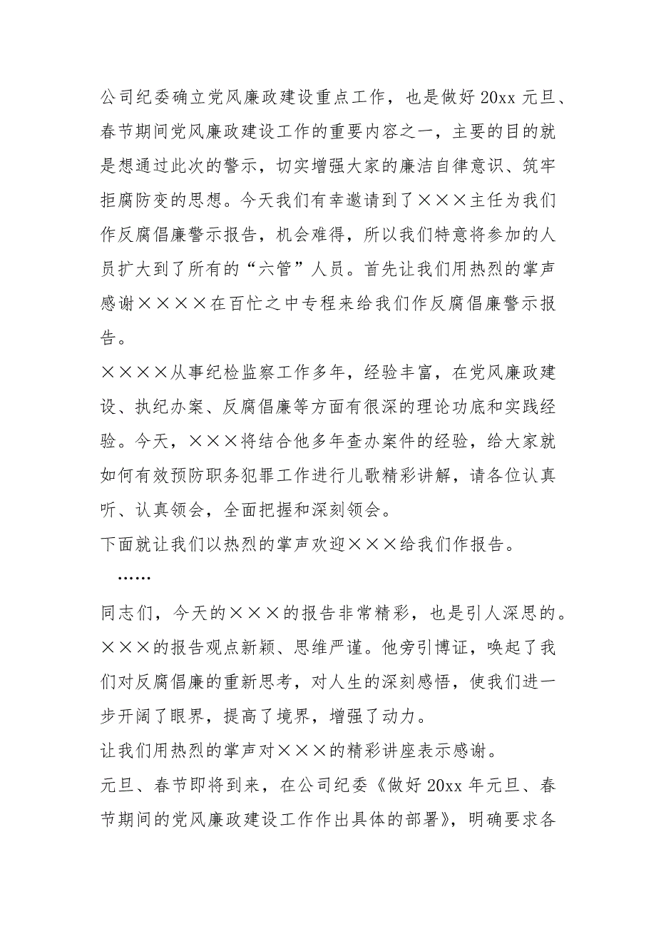 2021年反腐倡廉警示教育主持词 公共管理_第2页