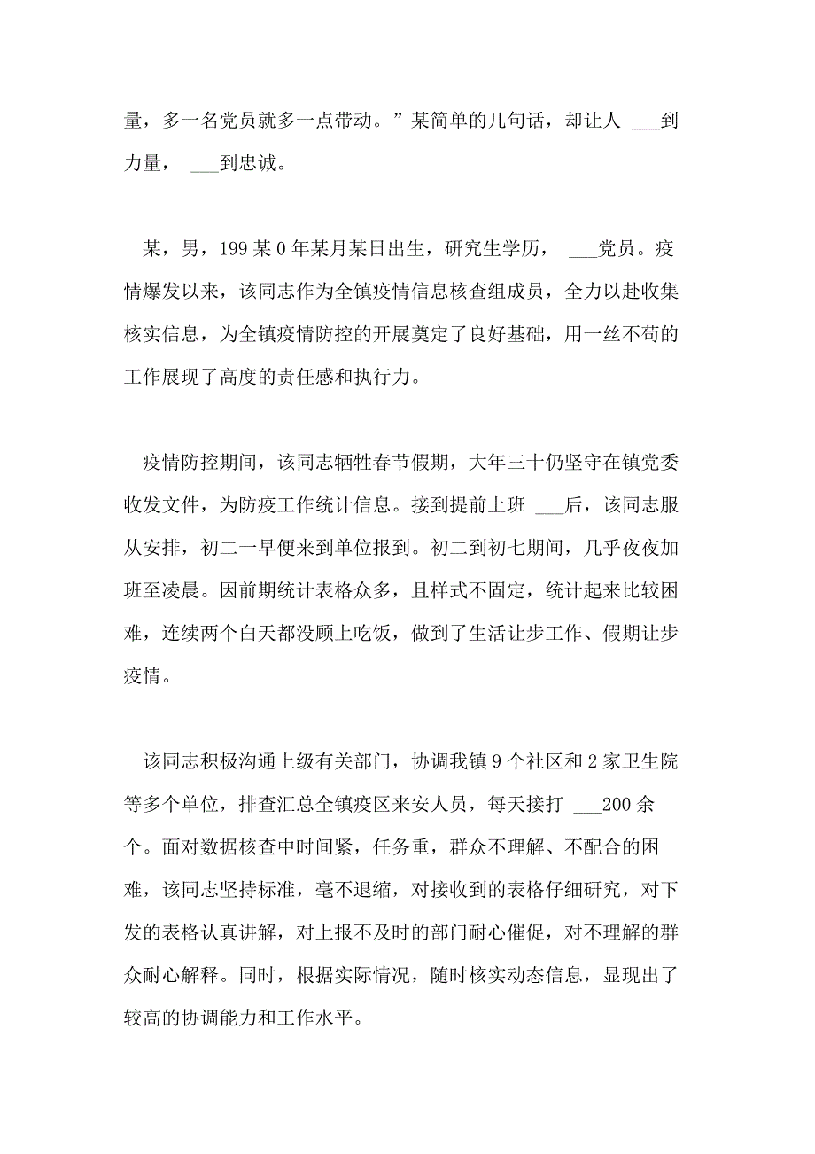 2021年【疫情防控工作先进党支部】党支部防控疫情先进事迹_第2页