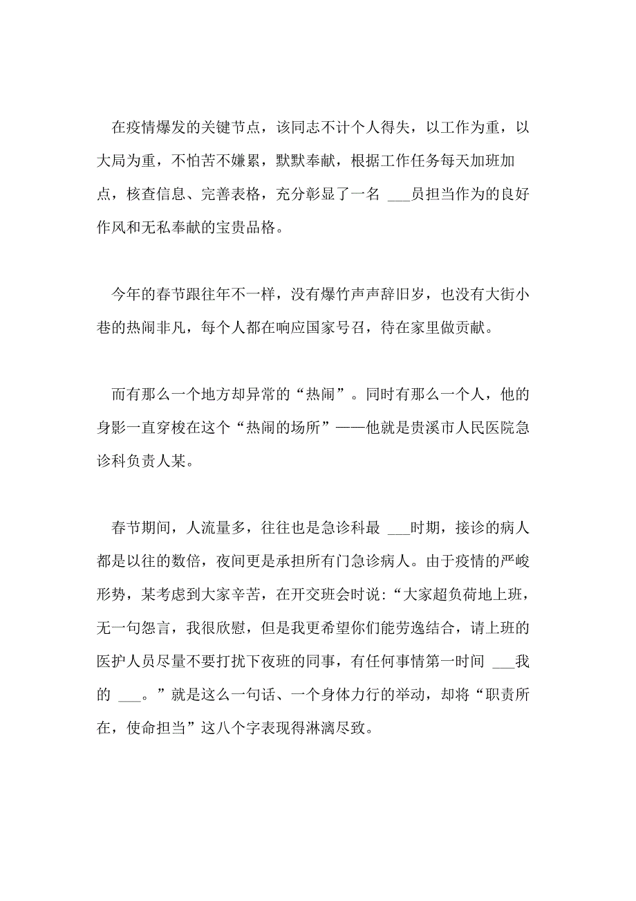 2021年【疫情防控工作先进党支部】党支部防控疫情先进事迹_第3页