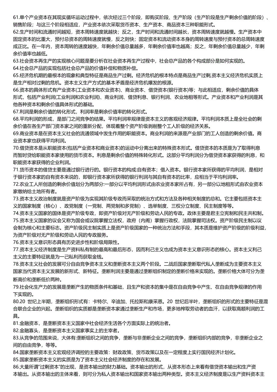 03709马克思主义基本原理概论--最新教材知识点整理_第3页