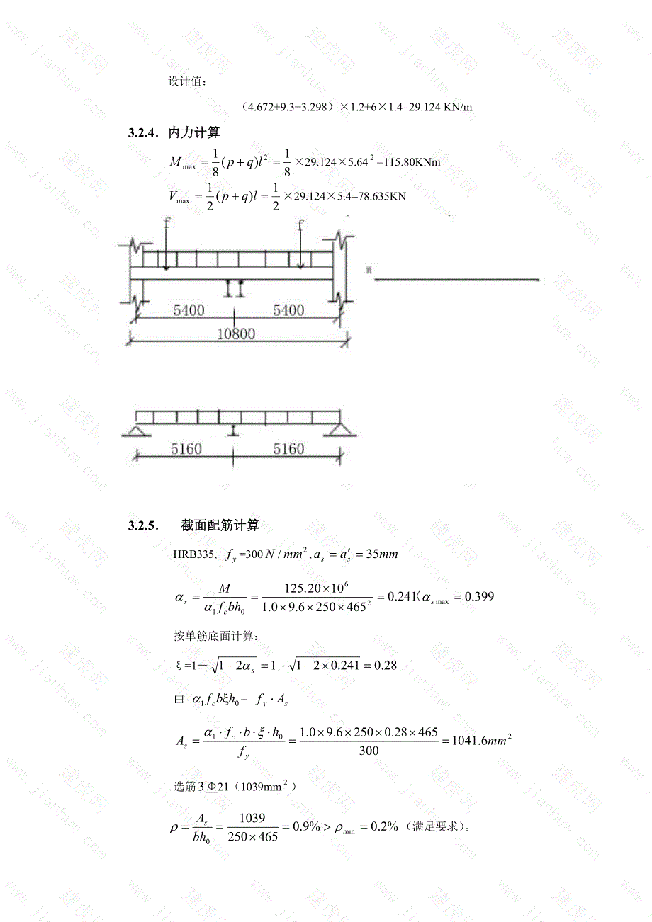 砌体结构课程设计-土木毕业设计_第4页