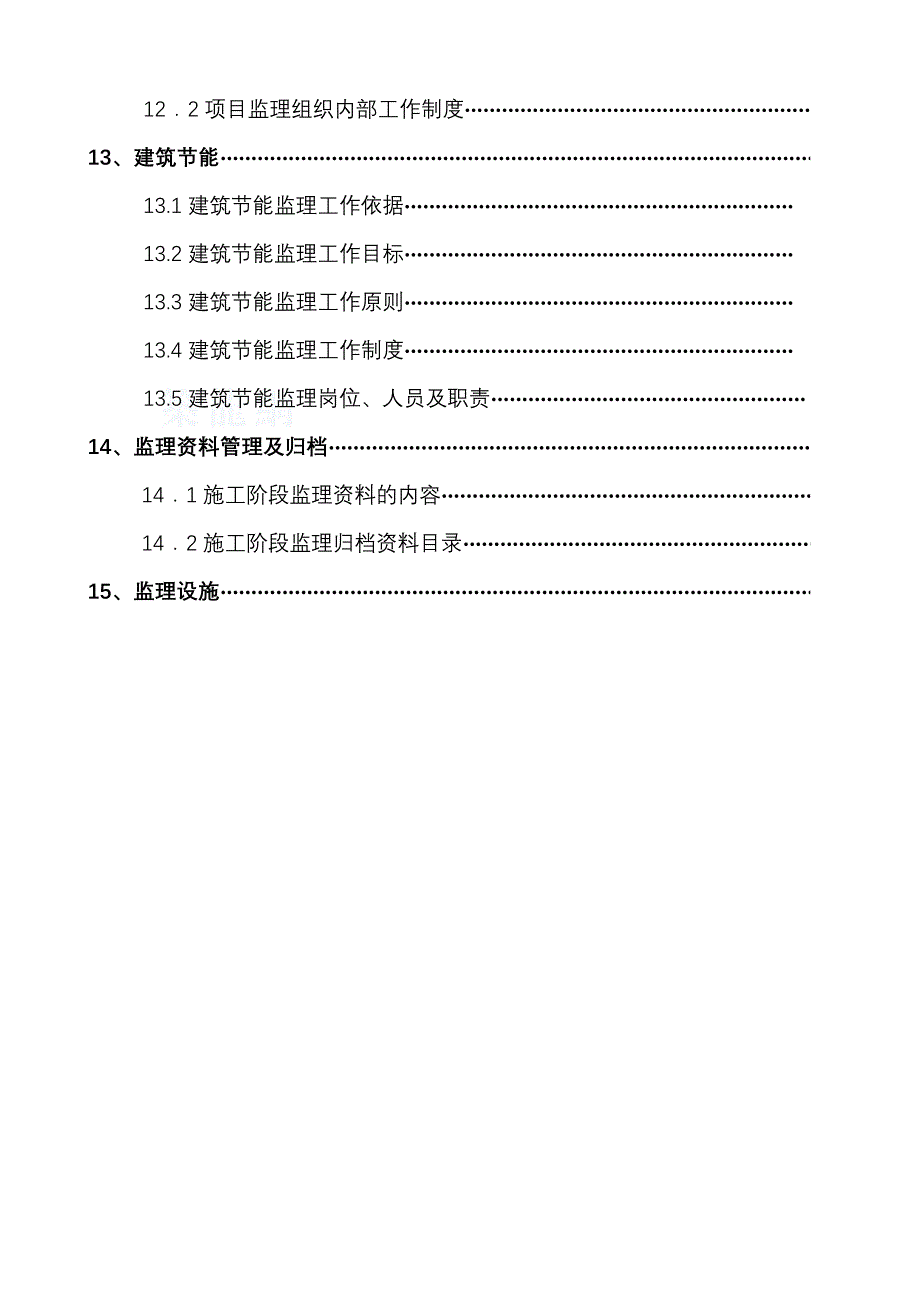 河南省鹤壁市某公司加气站工程监理规划_第3页