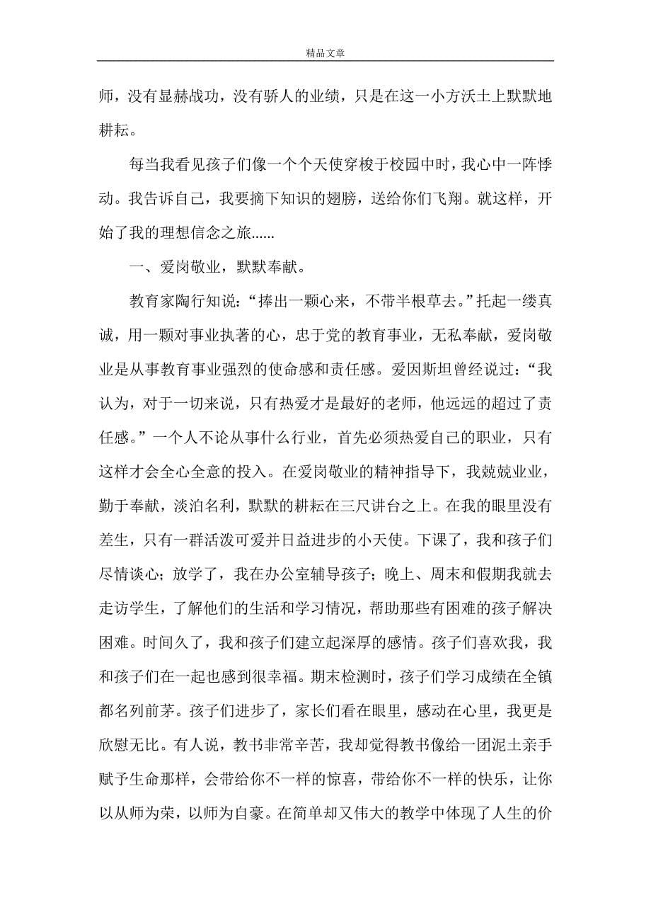 《杨仕英优秀教师事迹》_第5页