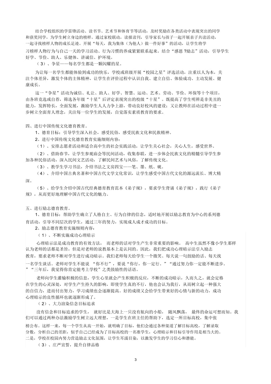 高中阶段德育教育实施方案DOC_第3页