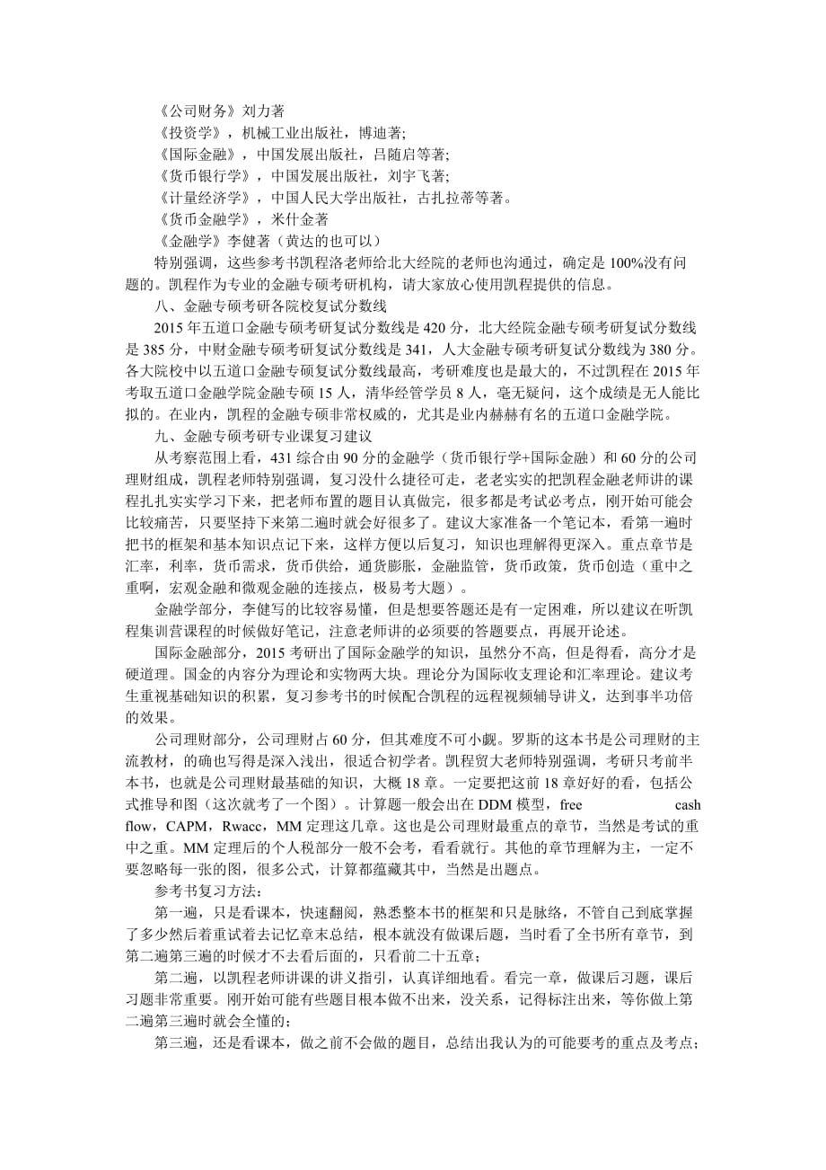 金融专硕考研选择辅导班方法综合_第4页