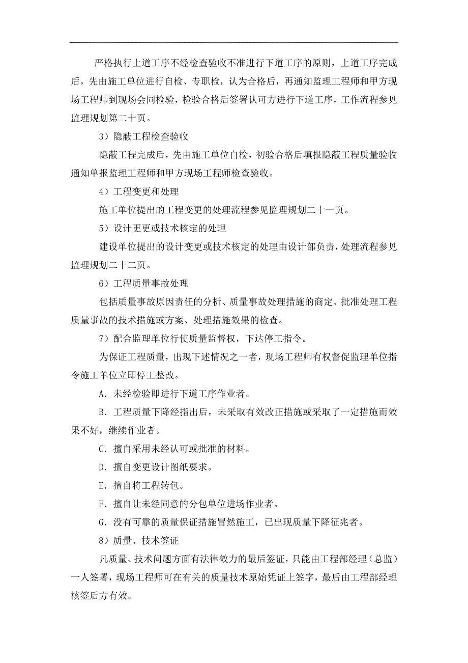 [精选]锦绣山庄东北区工程项目管理(1)_第4页