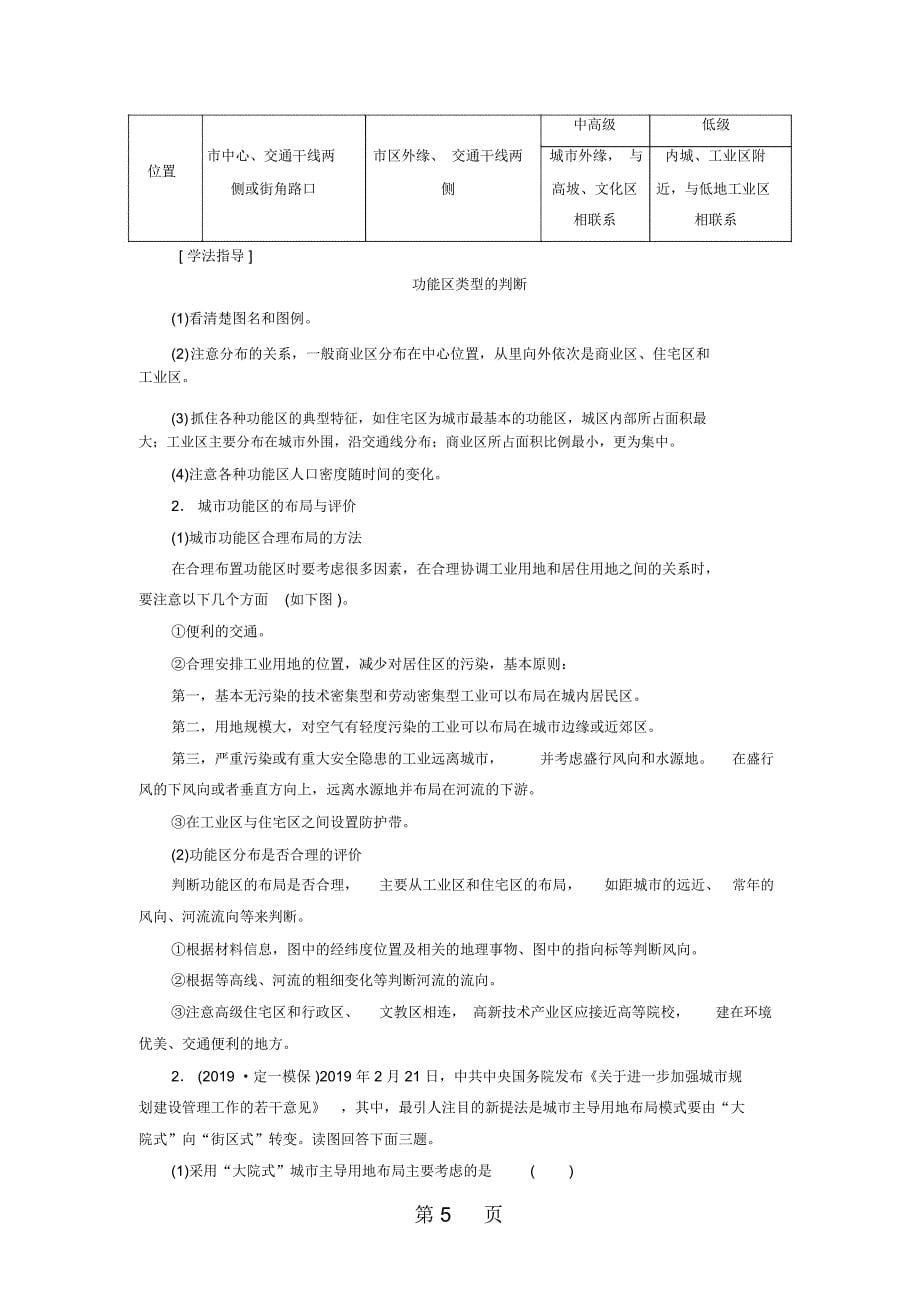 高考复习高三地理湘教版学案：人文地理部分第二章城市与环境_第5页