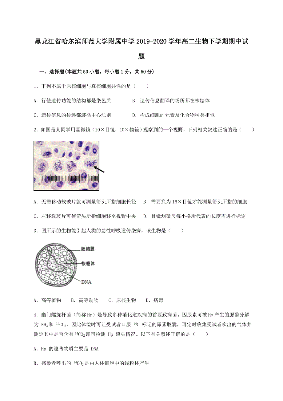 黑龙江省2019-2020学年高二生物下学期期中试题【附答案】_第1页