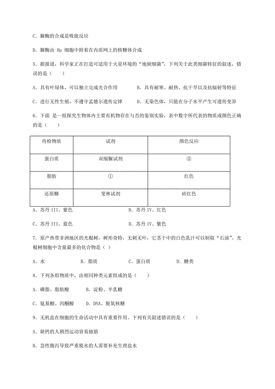 黑龙江省2019-2020学年高二生物下学期期中试题【附答案】_第2页