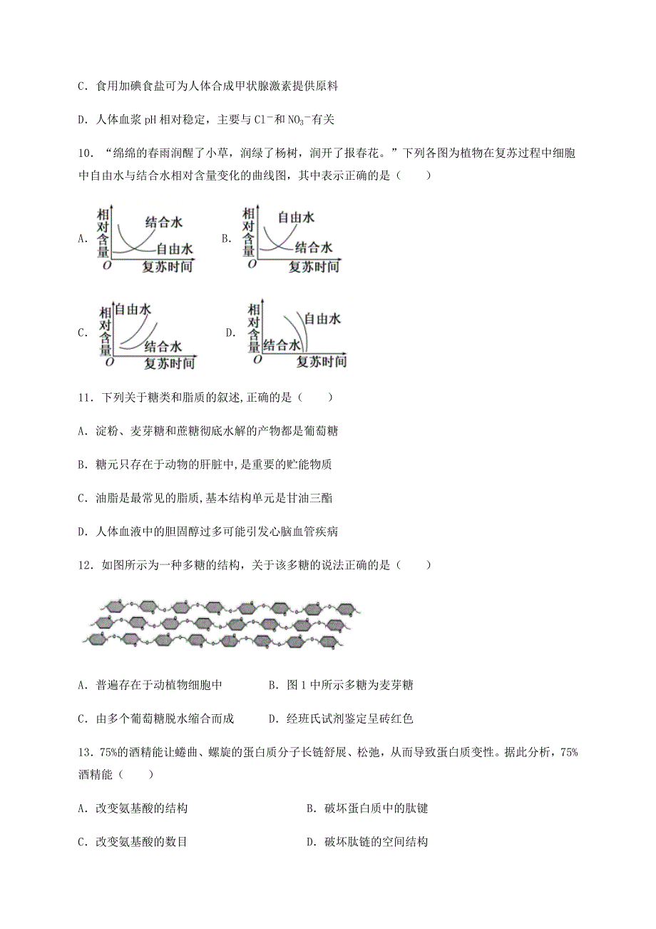 黑龙江省2019-2020学年高二生物下学期期中试题【附答案】_第3页