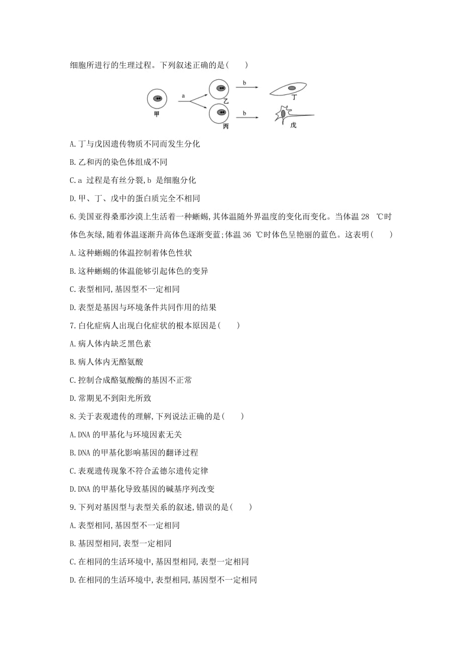 2020年新教材高中生物暑假作业第12天基因表达与性状的关系【含解析】_第2页