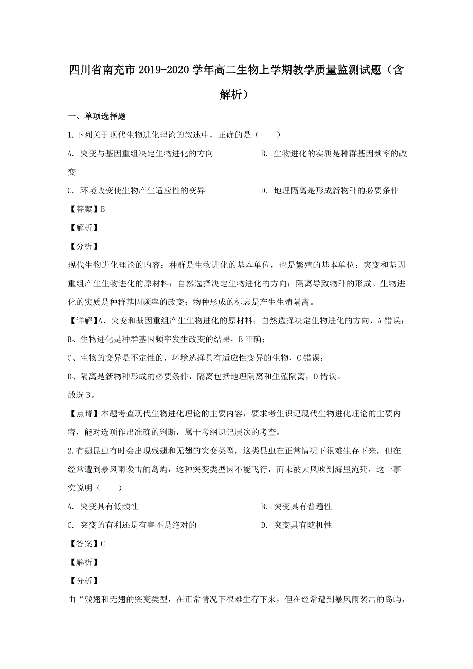 四川省南充市2019-2020学年高二生物上学期教学质量监测试题【含解析】_第1页