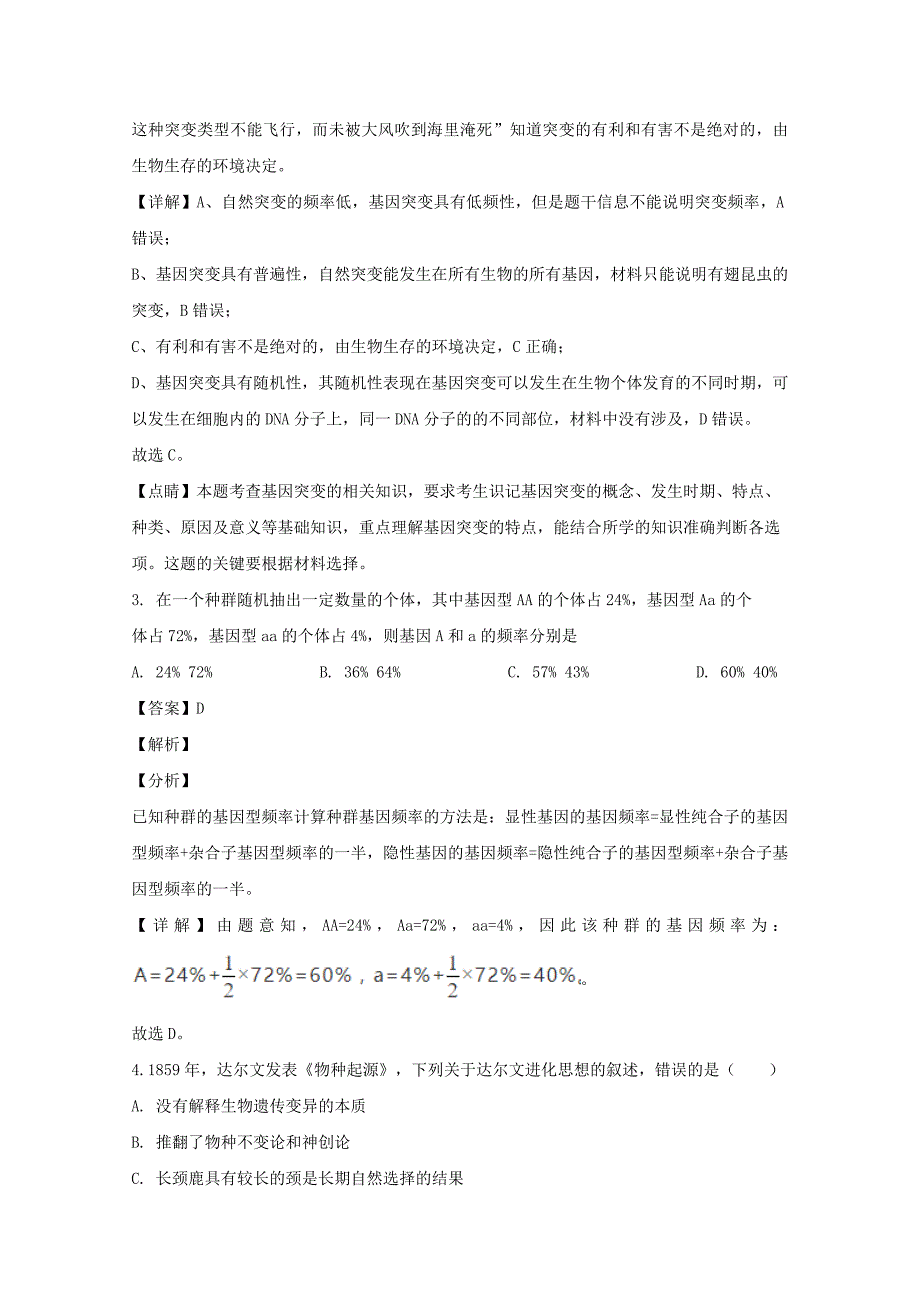 四川省南充市2019-2020学年高二生物上学期教学质量监测试题【含解析】_第2页