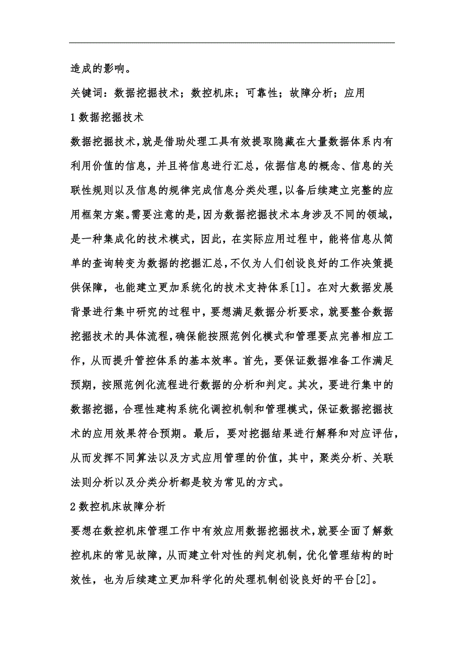 新版数据挖掘技术在数控机床的运用汇编_第2页