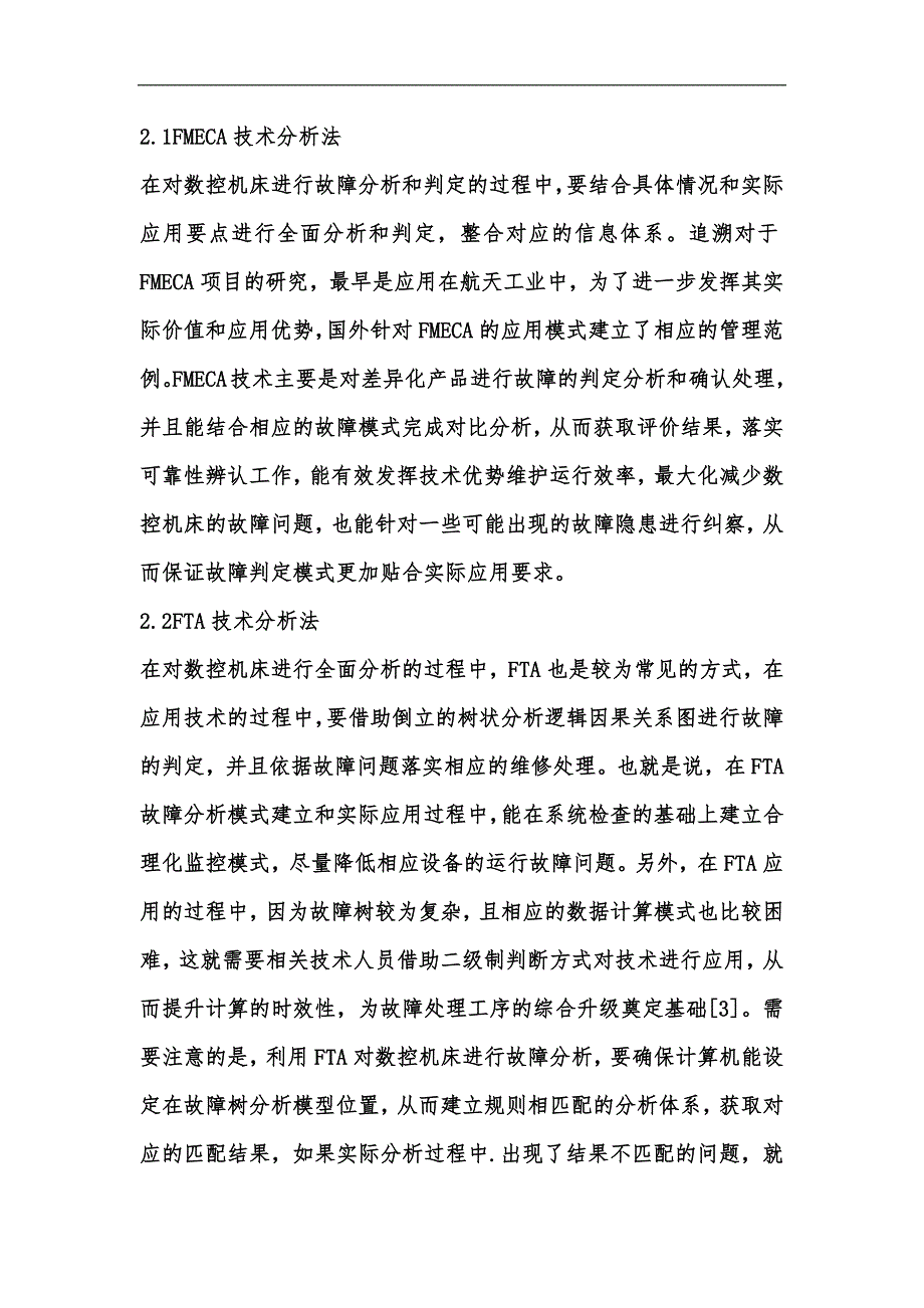 新版数据挖掘技术在数控机床的运用汇编_第3页