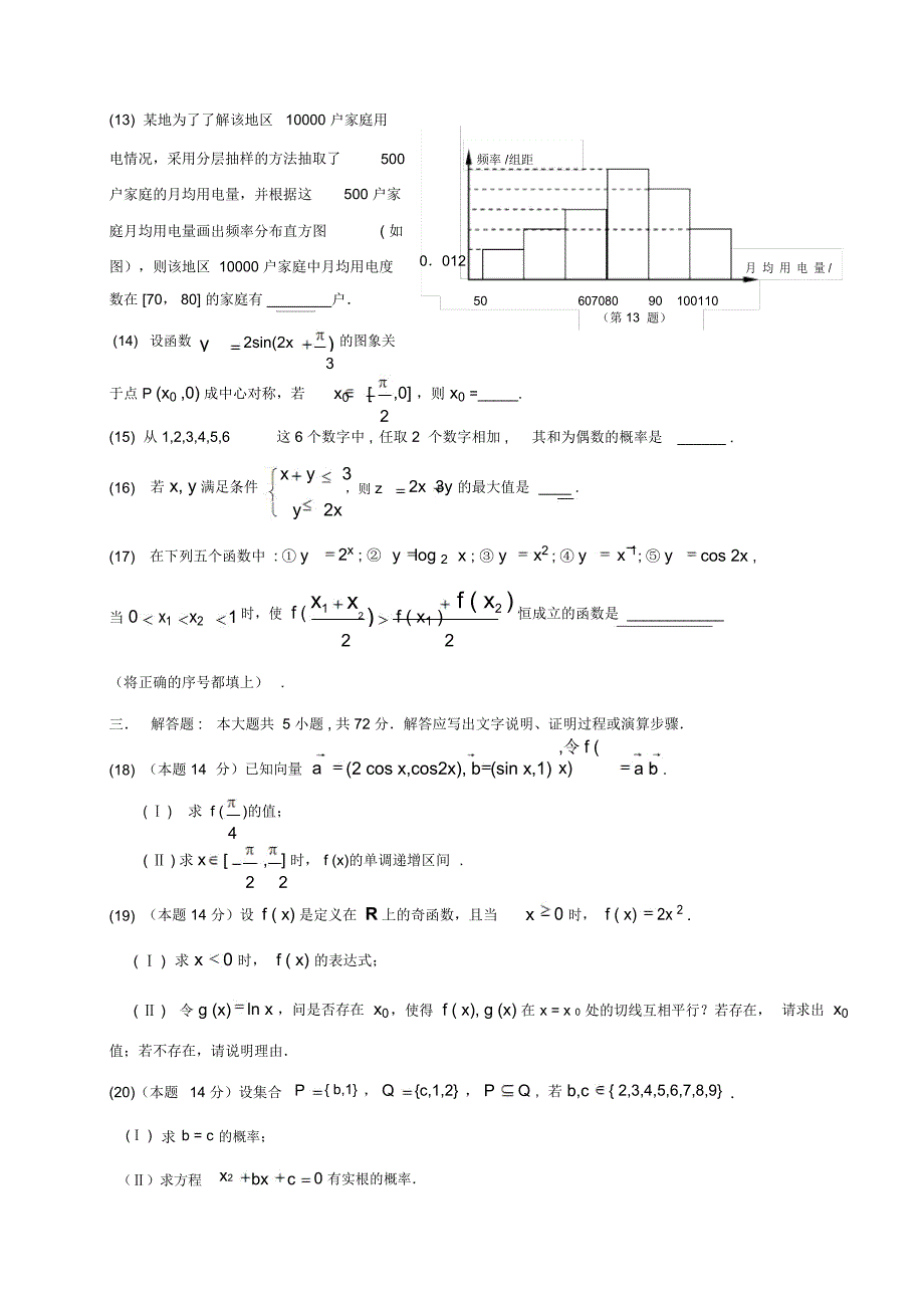 高考数学教学质量检测试题(doc9页)_第3页