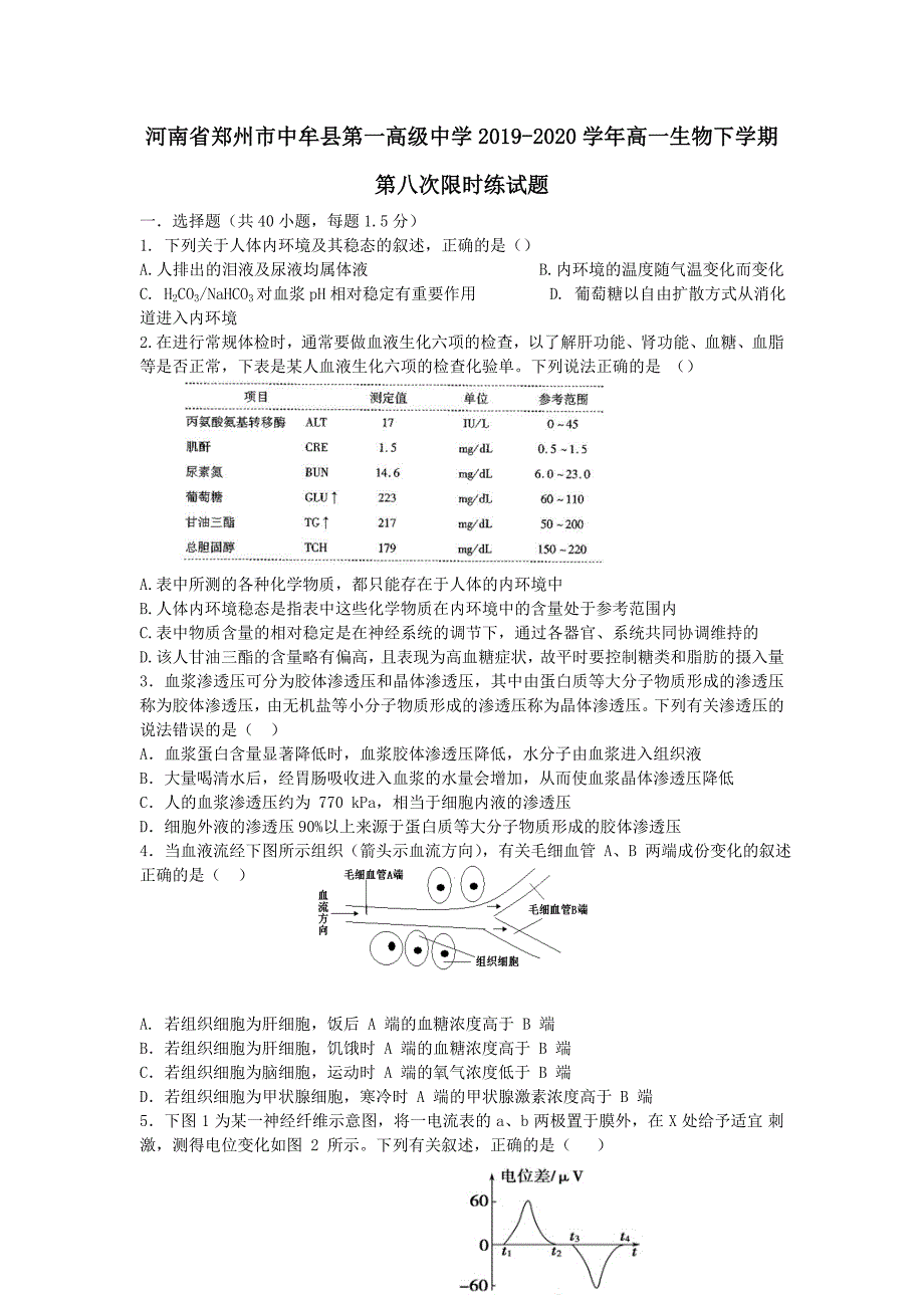 河南省郑州市中牟县第一高级中学2019-2020学年高一生物下学期第八次限时练试题【附答案】_第1页