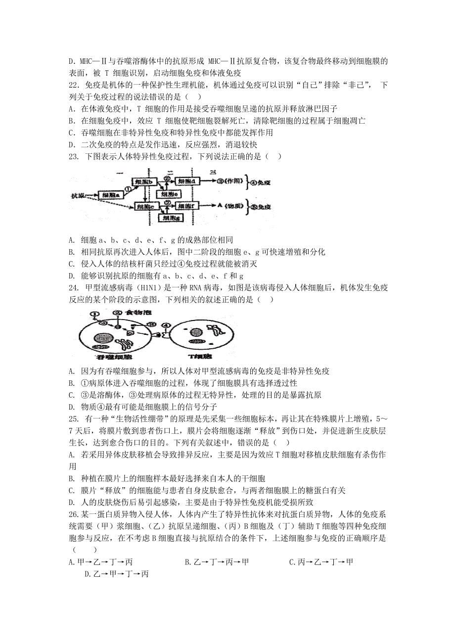 河南省郑州市中牟县第一高级中学2019-2020学年高一生物下学期第八次限时练试题【附答案】_第5页