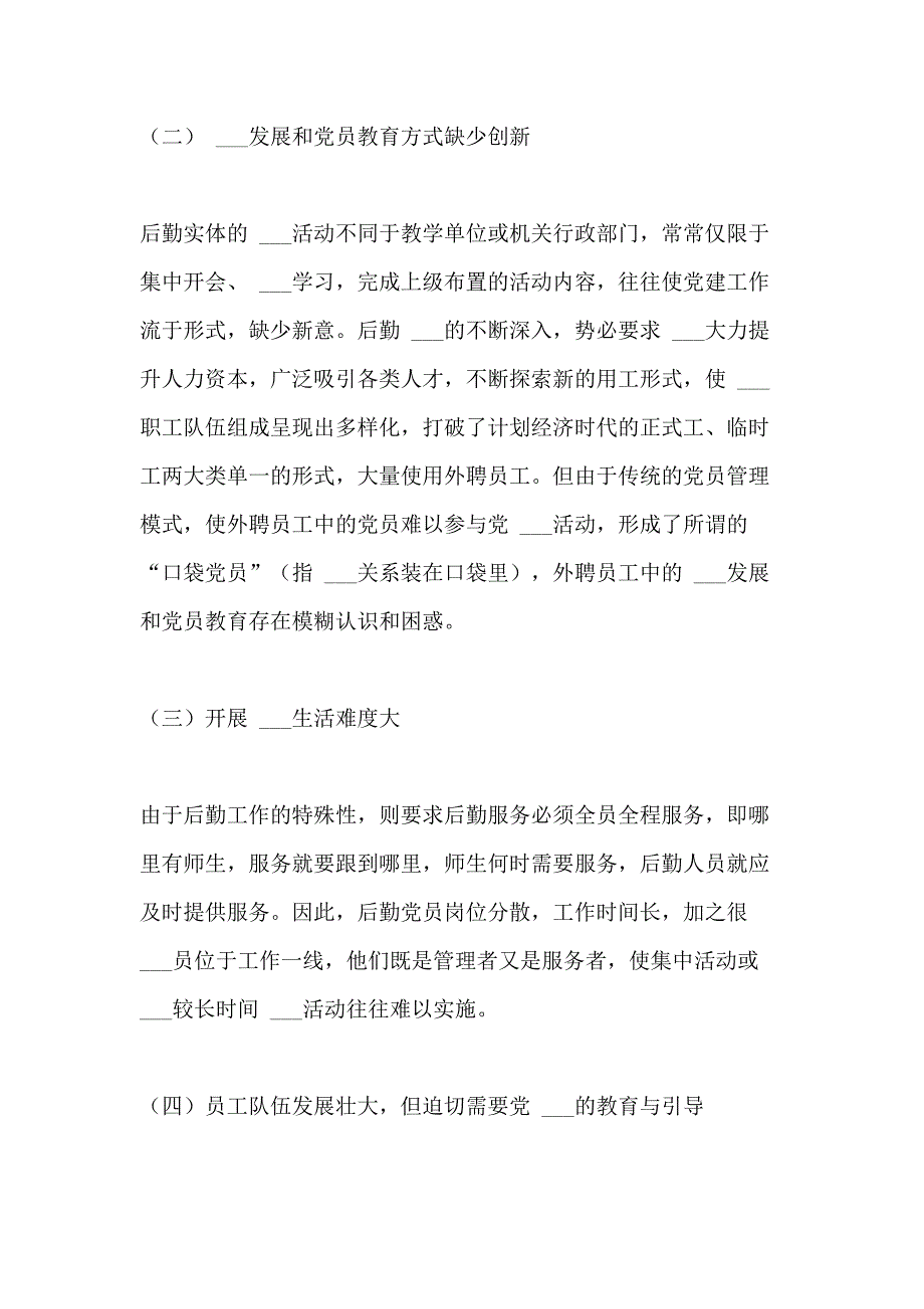 2021年【高校后勤党建工作心得体会】后勤工作与党建工作融合_第3页