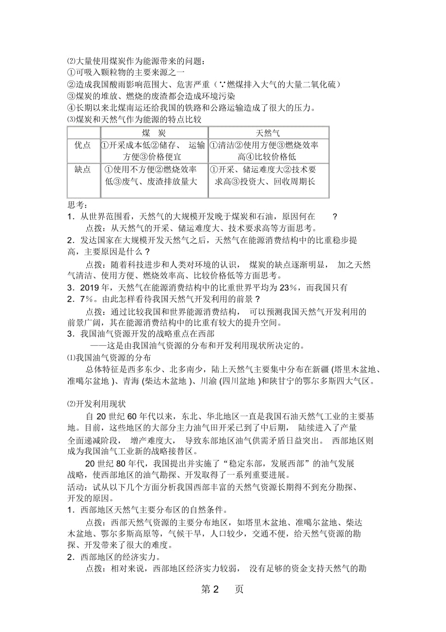 资源的跨区域调配以我国西气东输为例教案_第2页